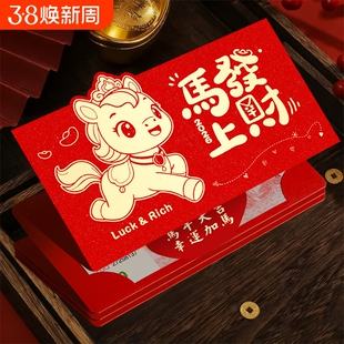 过年2026马年折叠红包生肖利是封压岁包仪式感卡位红包袋烫金年货