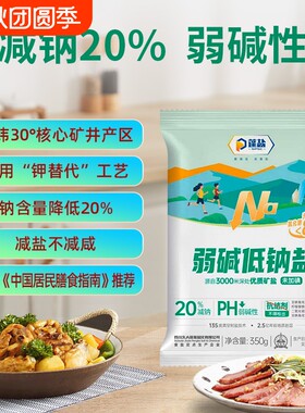 久大蓬盐低钠弱碱食用盐深井无碘