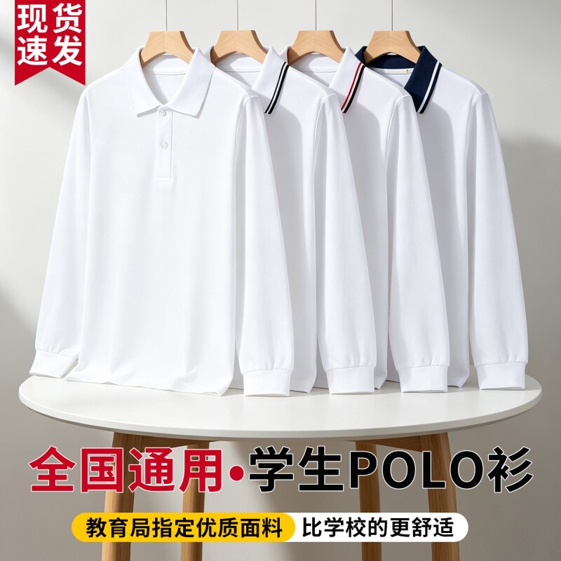 校服POLO衫长袖T恤初高中小学生翻领内搭打底衫男童女童园服班服