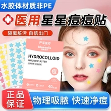 星星痘痘贴遮盖痘印医用型人工皮物理吸脓贴豆豆贴防水汗可上妆贴