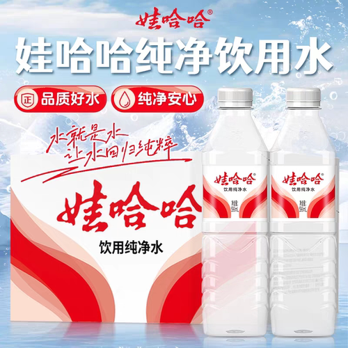娃哈哈饮用水596ml整箱24瓶天然纯净水批发会议家用水会议饮品