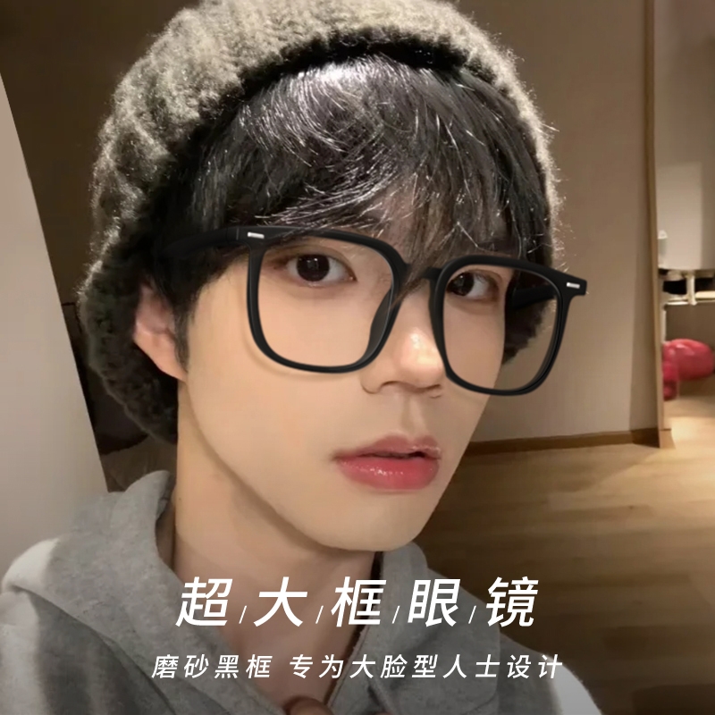 黑框眼镜框男款大框近视可配度数大脸加大加宽防蓝光平光眼睛镜框