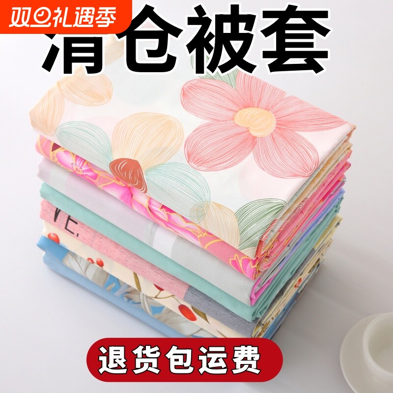 磨毛单件被套200×230学生宿舍150×200单人双人家用被罩