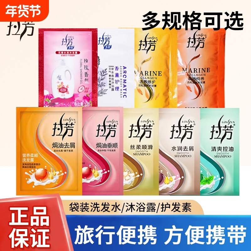 拉芳正品洗发露护发素袋装控油去屑一次性洗发水干枯滋养发质修护