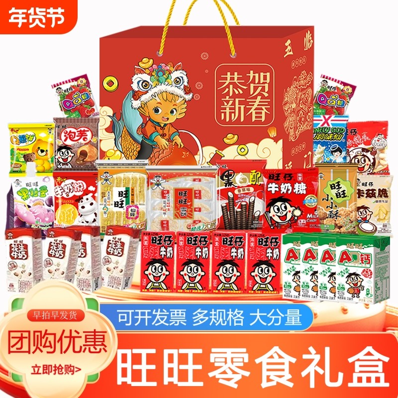 旺旺零食大礼盒送儿童旺仔仙贝雪饼礼物整箱送礼马年年货节休闲,零食/坚果/特产,膨化食品,淘宝优惠券,粉丝福利购,淘宝优惠卷