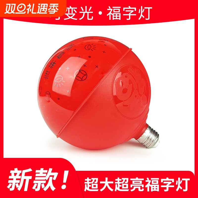 2025七彩福字旋转灯笼变色灯春节过年灯泡发财灯喜庆氛围灯装饰灯