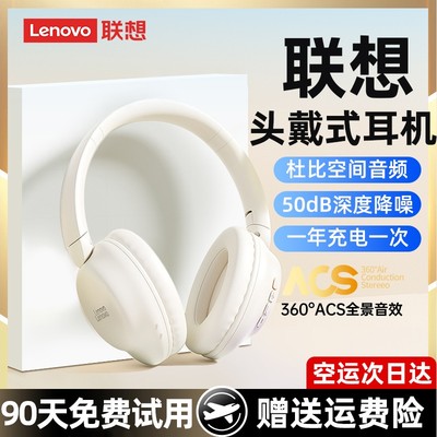 Lenovo/联想头戴式耳机ANC降噪