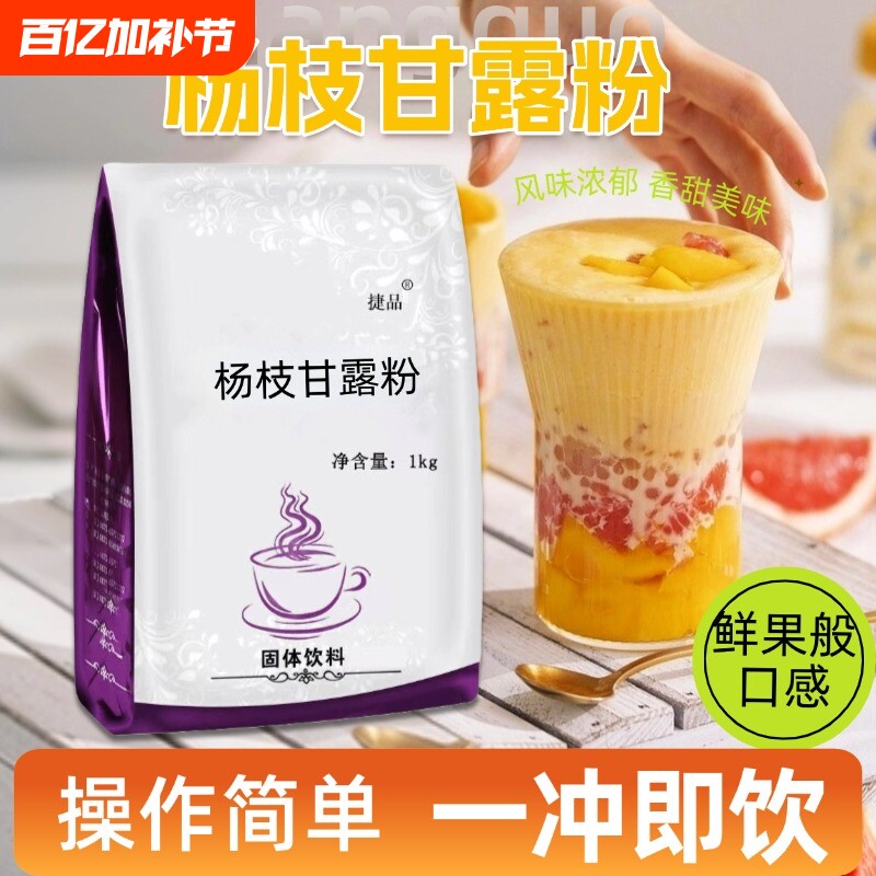 杨枝甘露粉商用椰汁粉糖水奶茶店专用原材料饮料饮品配方固体芒果