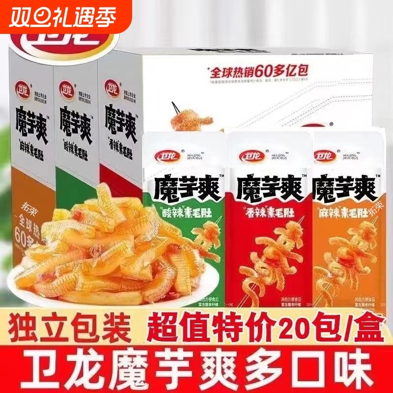 卫龙魔芋爽20包素毛肚辣条麻辣怀旧小零食休闲小吃食品麻酱辣味