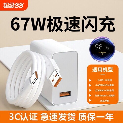 适用小米13充电器67w原装15//12/11UItra超级闪充120w红米note11/10/12pro正品mix4手机快充k70k60k50k80插头