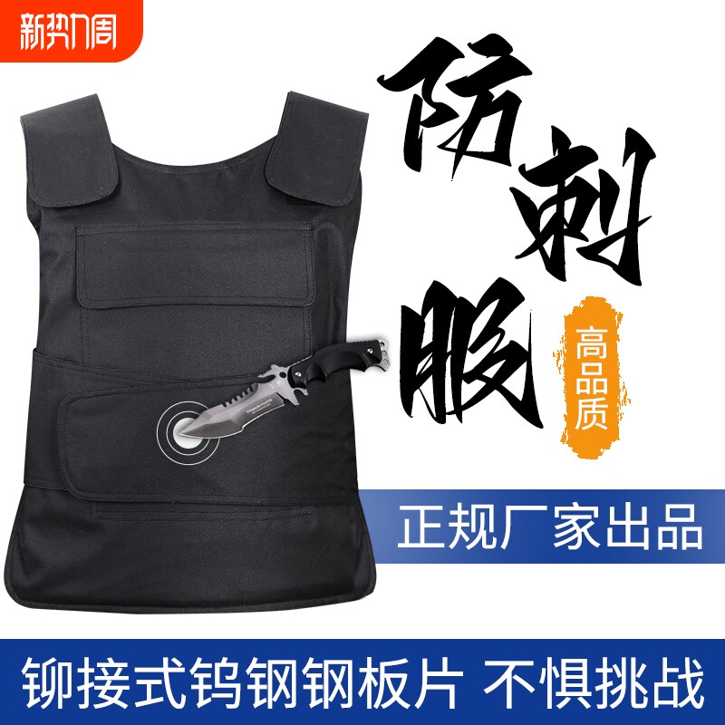 超薄透气软质防刺衣防刺服防护战术背心防砍防暴服马甲装备安保服