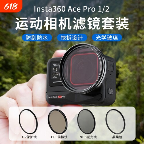 适用影石Insta360AcePro2滤镜