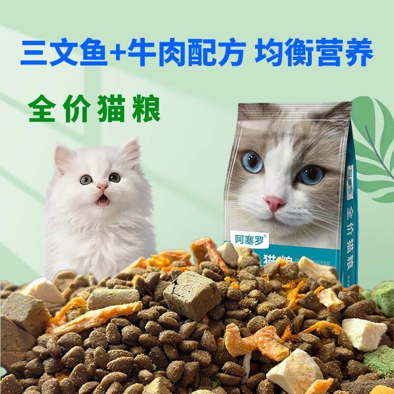 阿塞罗猫粮全阶段通用型成猫幼猫全价全期冻干猫粮5斤10斤装主粮