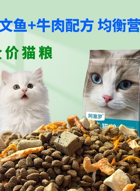 阿塞罗猫粮全阶段通用型成猫幼猫全价全期冻干猫粮5斤10斤装主粮