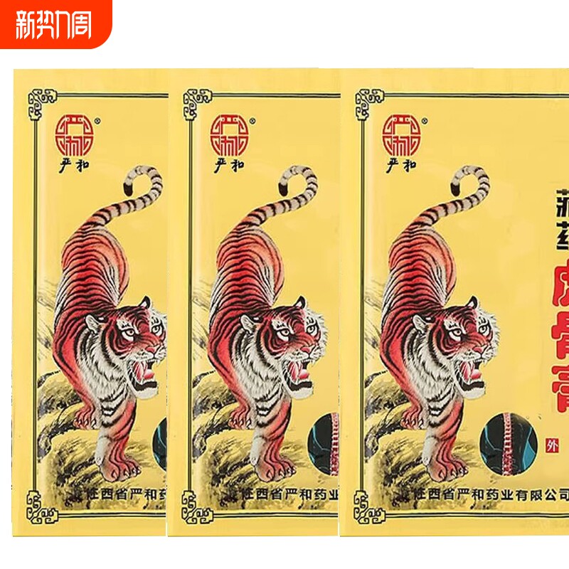 严和藏药膏药贴颈椎关节骨性膏药艾草贴突出止痛消肿风湿肩周炎