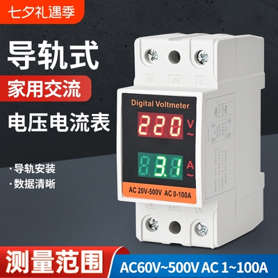 导轨式家用交流数显电流电压表