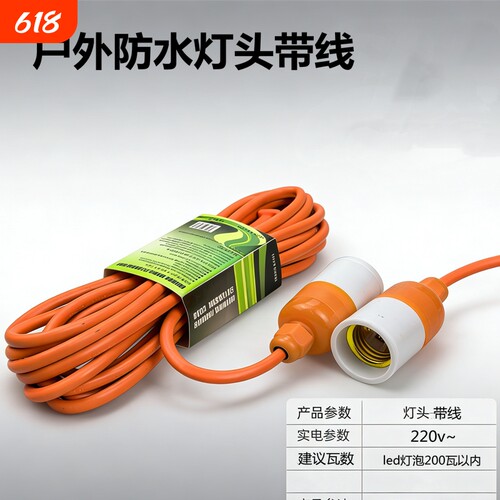 一体带线灯头连接线带插头节能防水加厚led灯座延长线灯口灯泡头