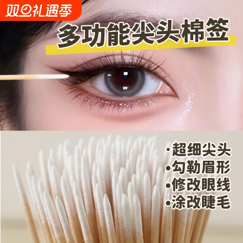 多功能化妆棉签双头尖头棉签棉棒超细清洁棉木棒一次性美甲工具