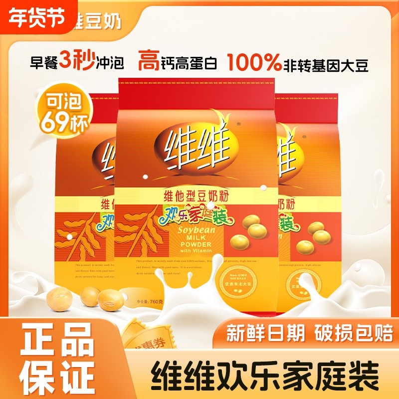 维维豆奶粉760克营养早餐学生中老年冲饮豆浆小包装健康冲泡搅拌