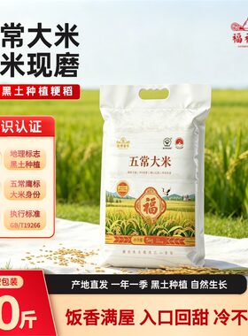 五常大米10斤真空包装新米现磨源头米厂产东北黑土粳米一袋优选