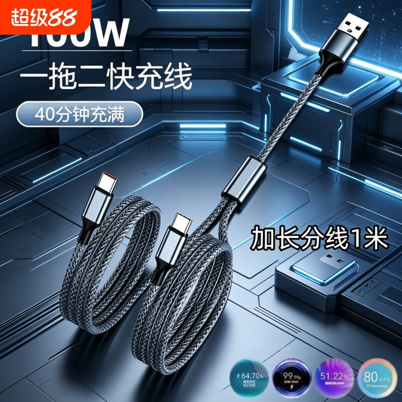 100W二合一超级快充数据线适用苹果17华为Typec小米一拖二车载加长充电线编织耐用图片
