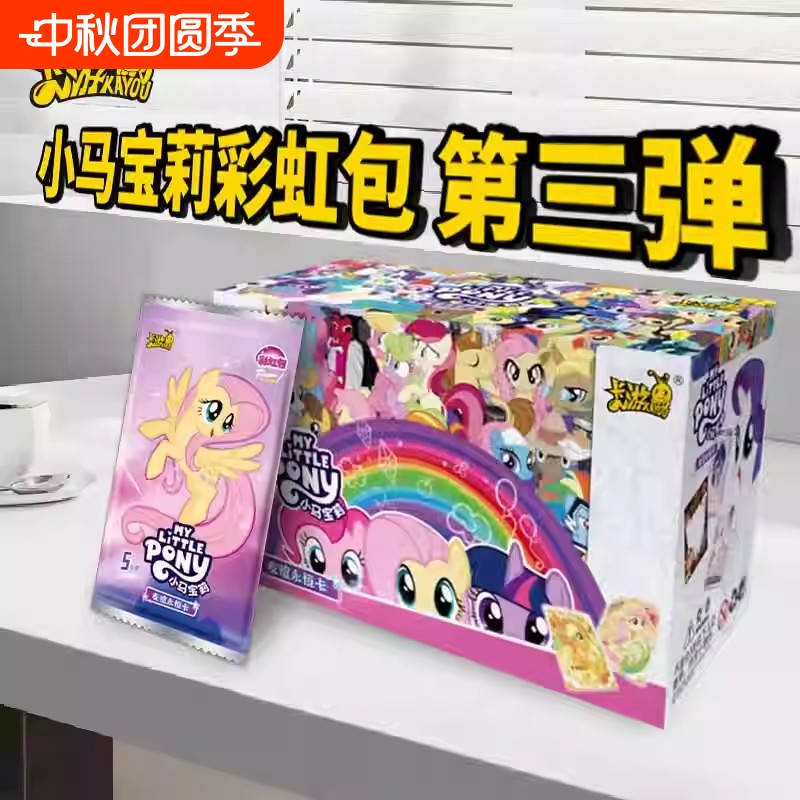 卡游小马宝莉卡片彩虹包第三弹一整盒卡牌XR正版端盒彩虹化好辉月