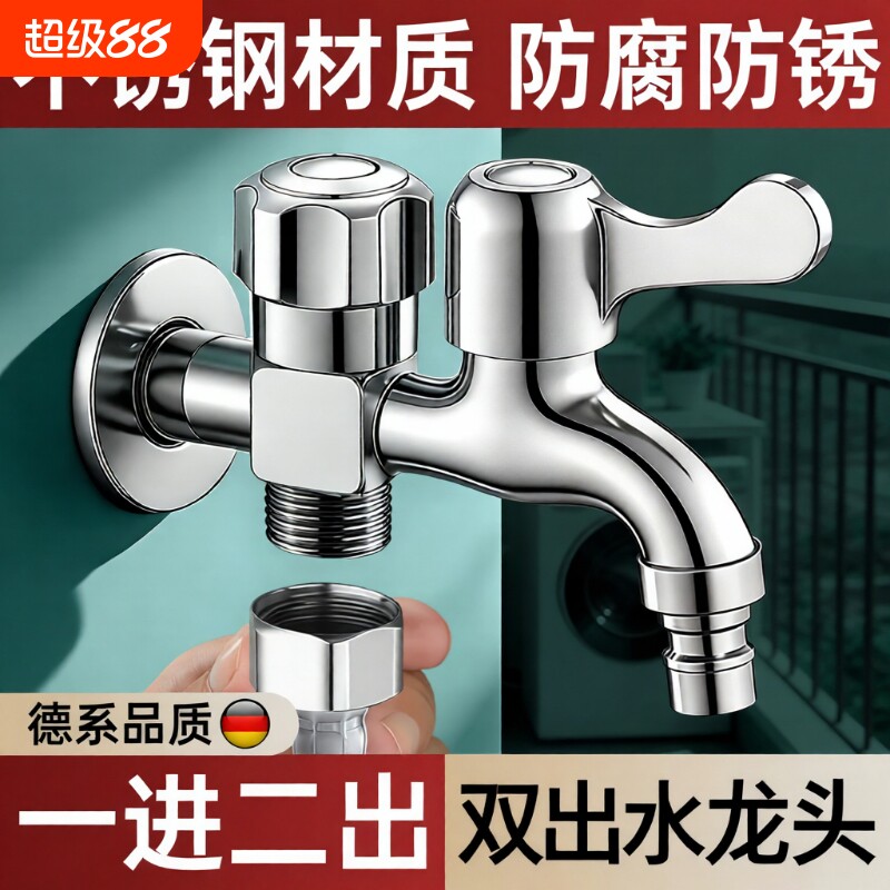 洗衣机一进二出双控水龙头拖把池双出水一分二转接头两用螺纹加长