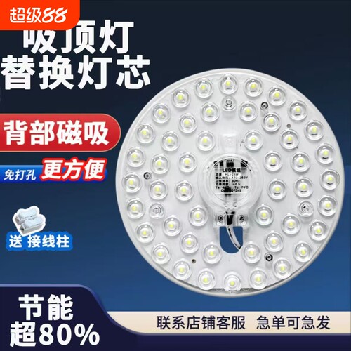 LED吸顶灯替换灯芯超亮卧室灯板家用节能灯盘灯管磁吸声控卫生间
