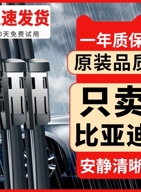 适配比亚迪宋plus雨刮器秦plusdmi海鸥海豚元pro汉ev唐F3原装雨刷