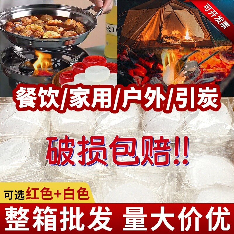 酒店用固体酒精块耐烧户外固态蜡烧烤引火引燃块酒精燃料点火火锅