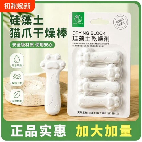 硅藻土猫爪棒干燥剂吸水食用级别
