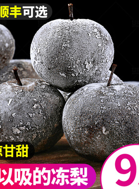 冻梨东北特产梨子花盖梨冻秋梨大黑梨苹果梨新鲜水果当季整箱延边