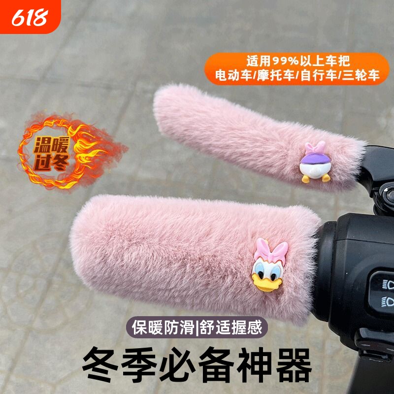 电动车手把套电瓶车手把护手保暖套摩托冬季毛绒刹车把套神器防滑