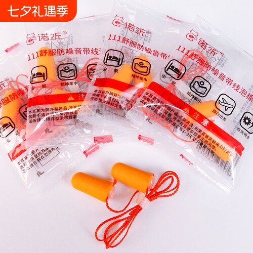 隔音耳塞带线工厂车间专用超级一次性工业睡眠防吵防噪音降噪旅行