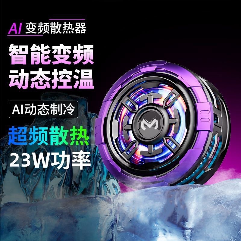 米墨手机散热器CX08大功率AI磁吸背夹两用半导体降温吃鸡神器