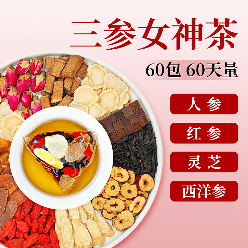 北京同仁黄芪党参桂圆红枣枸杞茶女生补气养血调理足补气血养生茶