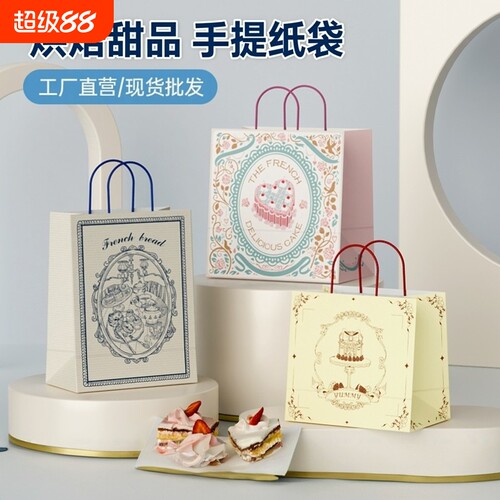 烘焙甜品打包袋外卖牛皮纸袋法式复古风手提袋伴手礼品袋加印logo