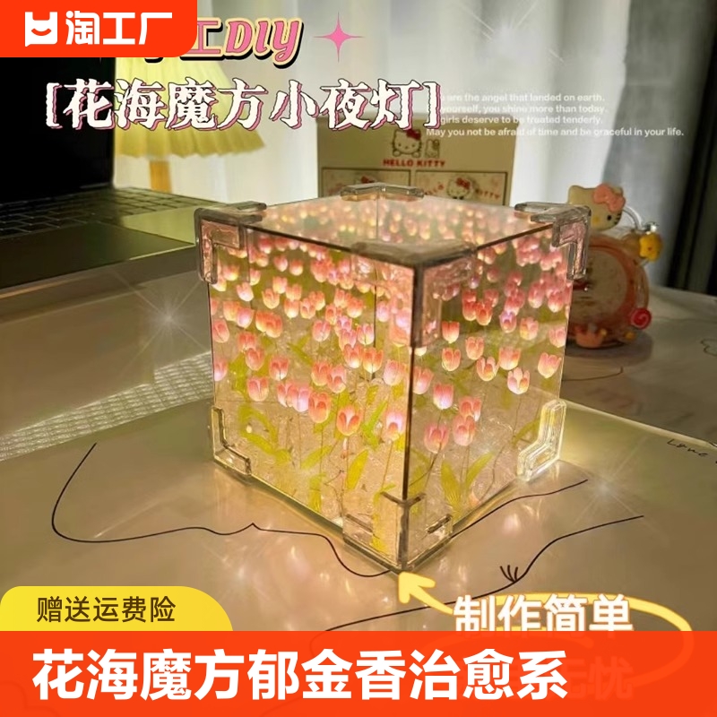 花海魔方郁金香小夜灯diy材料桌面装饰品摆件送好朋友礼物控制