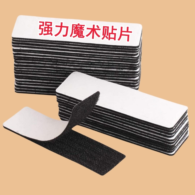强力背胶魔术贴片3*10CM每片