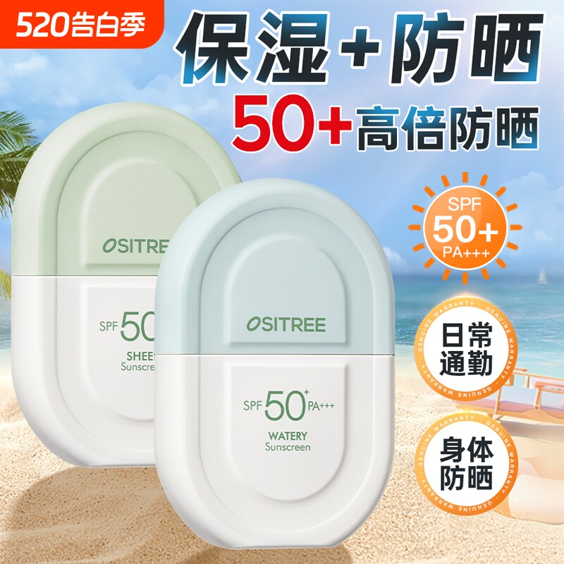 柳丝木防晒霜乳SPF50+高倍防晒防紫外线身体防晒水感美白学生男