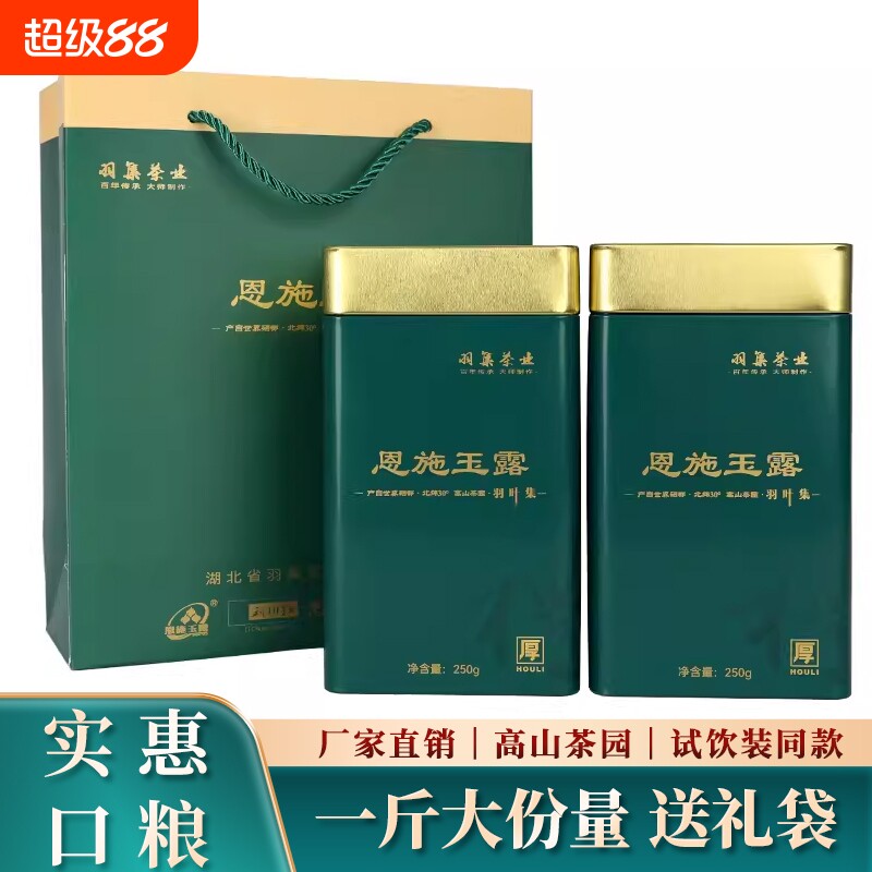 恩施玉露硒茶羽叶集茶叶口粮茶湖北特产礼品礼盒富硒松针山茶蒸青