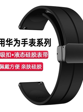 适用华为gt5手表watch4/3/5pro表带gt2/2e硅胶磁吸荣耀gs4智能gt4配件三星华米buds男女款运动小米s4/s3腕带