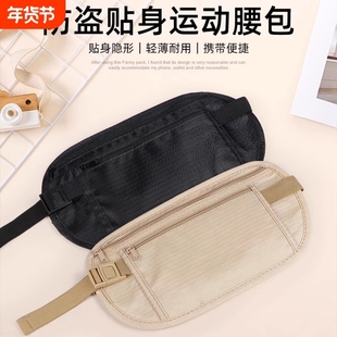 防盗包贴身腰包出国旅游运动跑步男女隐形薄款护照包防偷钱包男女