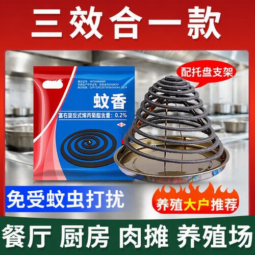 火蝙蝠苍蝇蚊香强效驱蚊商用
