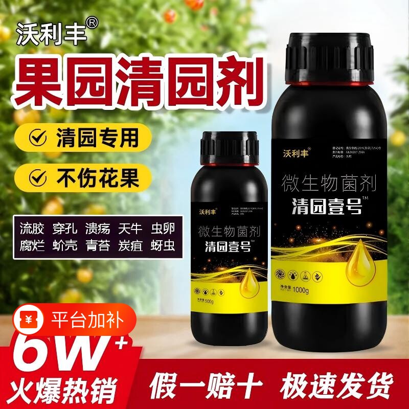 沃利丰清园壹号果树专用清棚剂树势柑橘苹桃梨一生物菌剂通用液体