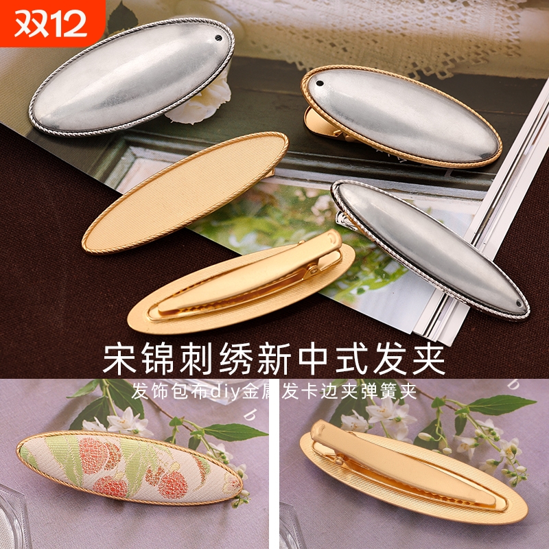 新中式手工diy发夹侧边夹复古风搭配汉服旗袍饰品配件包布底托胚