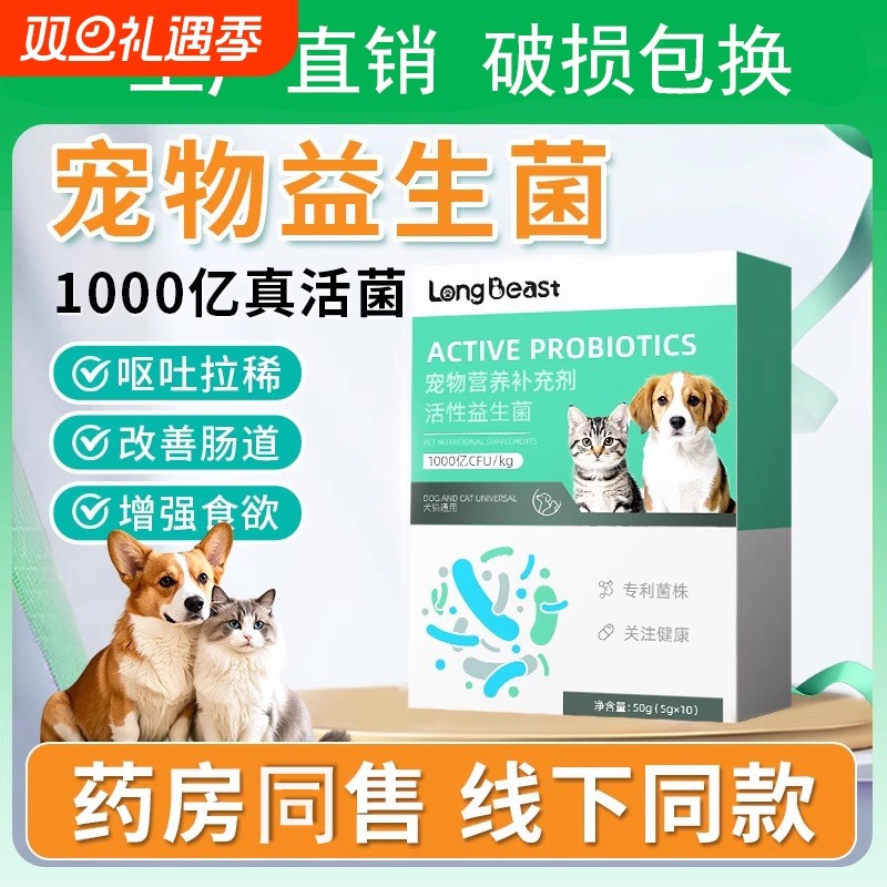 猫咪狗狗益生菌宠物专用幼猫助开消化调理肠胃呕吐软便秘