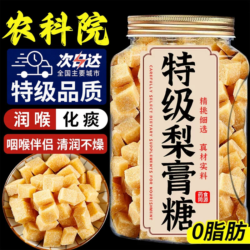 正宗梨膏糖百草润喉糖送老师男朋友官方旗舰店正品化痰止咳润肺