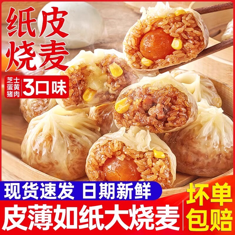 纸皮烧麦早餐半成品加热即食糯米烧卖儿童速食冷冻包子微波炉芝士