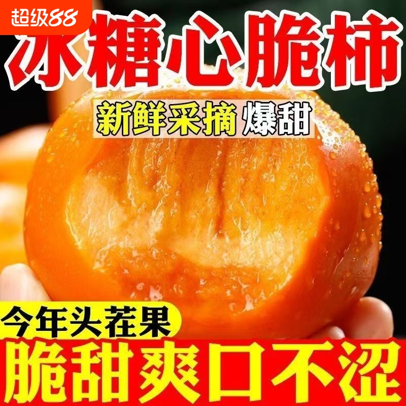 陕西巧克力脆柿子新鲜水果整箱包邮当季陕西硬柿脆火晶小柿子脆甜